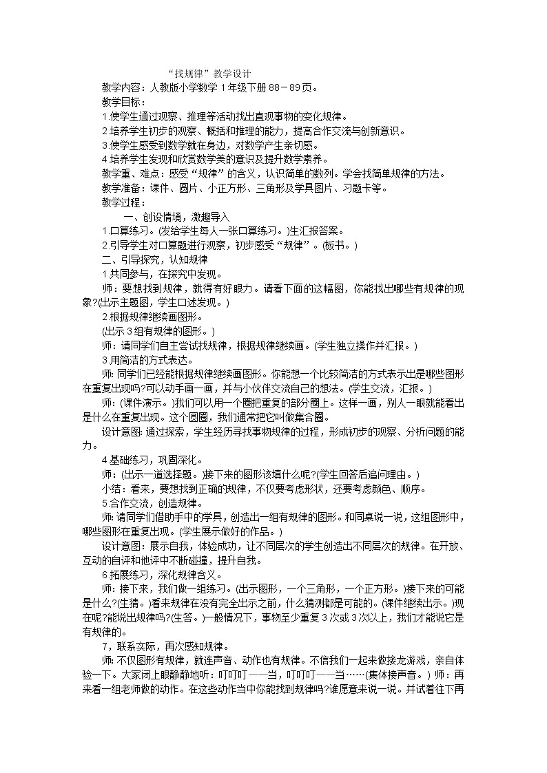 一年级下数学教案找规律_人教新课标第1页