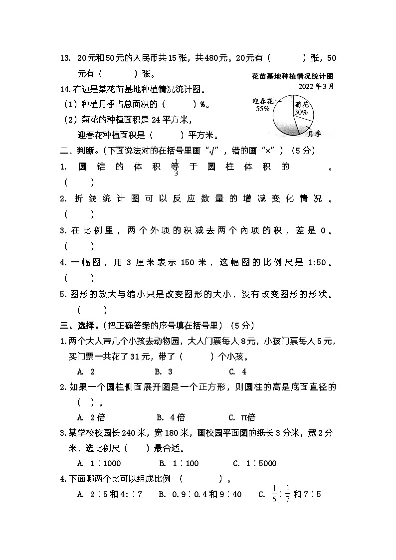 广西壮族自治区防城港市上思县2022-2023学年六年级下学期期中考试数学试卷02
