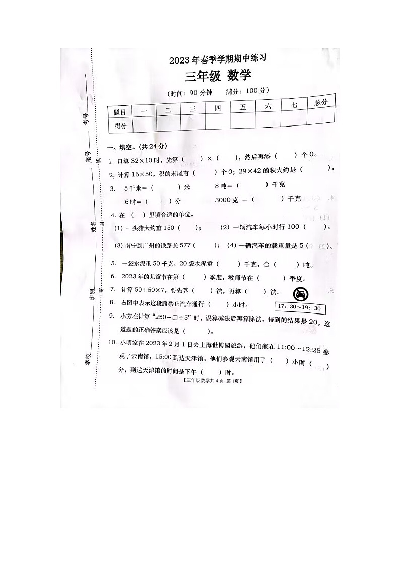 广西壮族自治区钦州市灵山县2022-2023学年三年级下学期数学期中试卷01