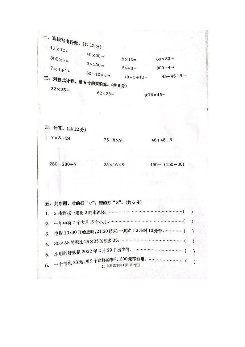 广西壮族自治区钦州市灵山县2022-2023学年三年级下学期数学期中试卷02