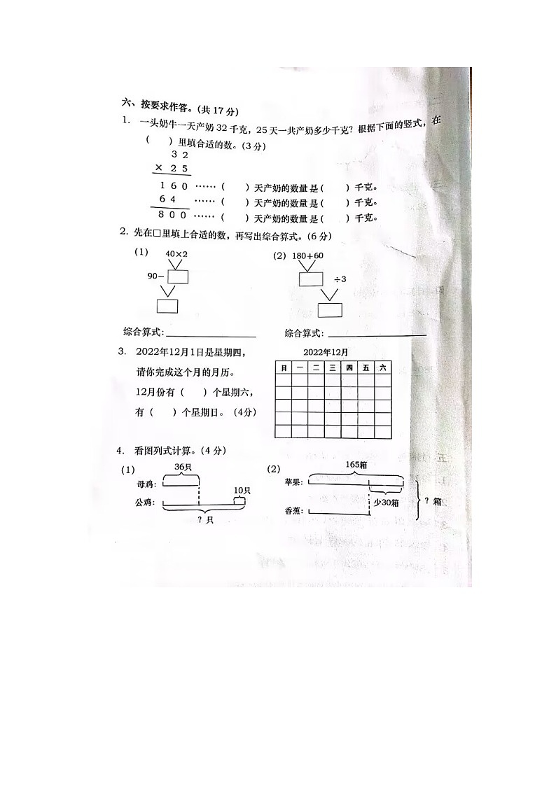 广西壮族自治区钦州市灵山县2022-2023学年三年级下学期数学期中试卷03