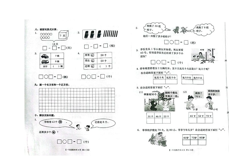 广西壮族自治区钦州市灵山县2022-2023学年一年级下学期期中数学试卷第3页