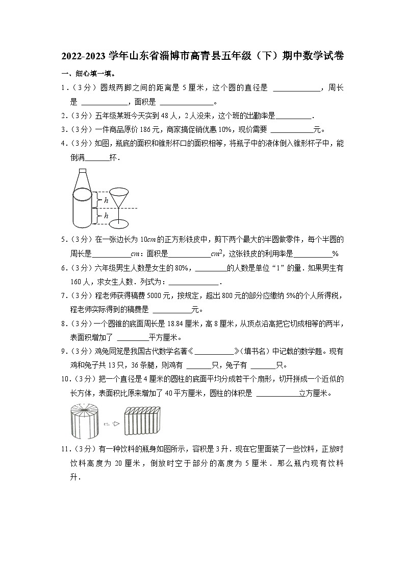 山东省淄博市高青县2022-2023学年五年级下学期期中数学试卷01