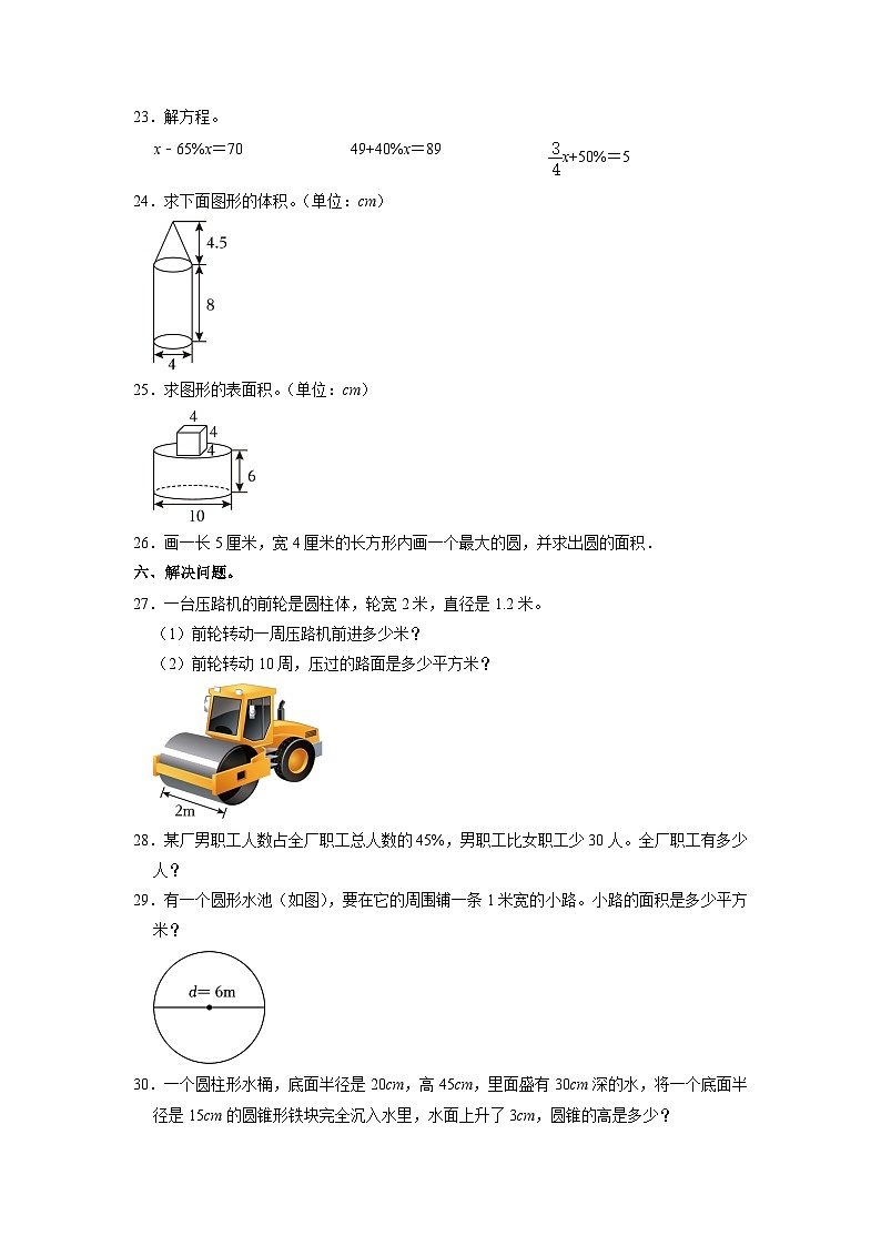 山东省淄博市高青县2022-2023学年五年级下学期期中数学试卷03