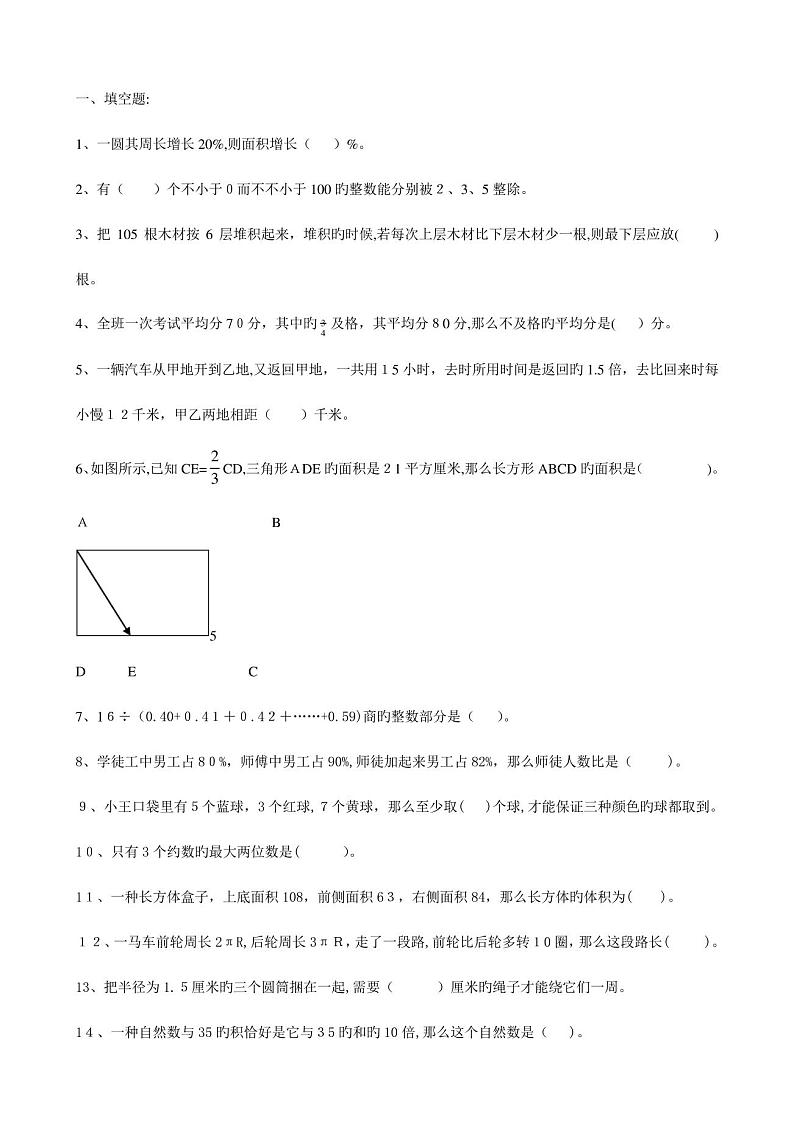2023年杭州小升初数学试卷第1页