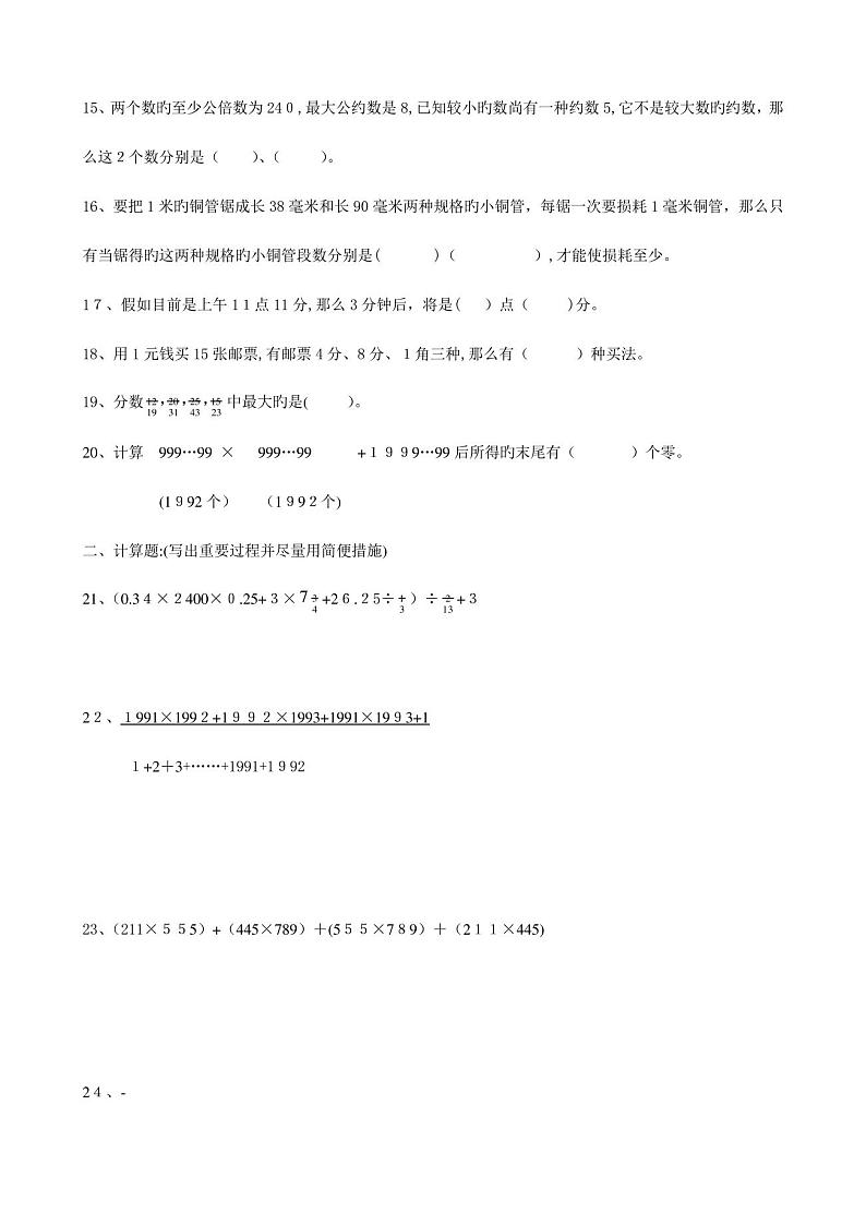 2023年杭州小升初数学试卷第2页