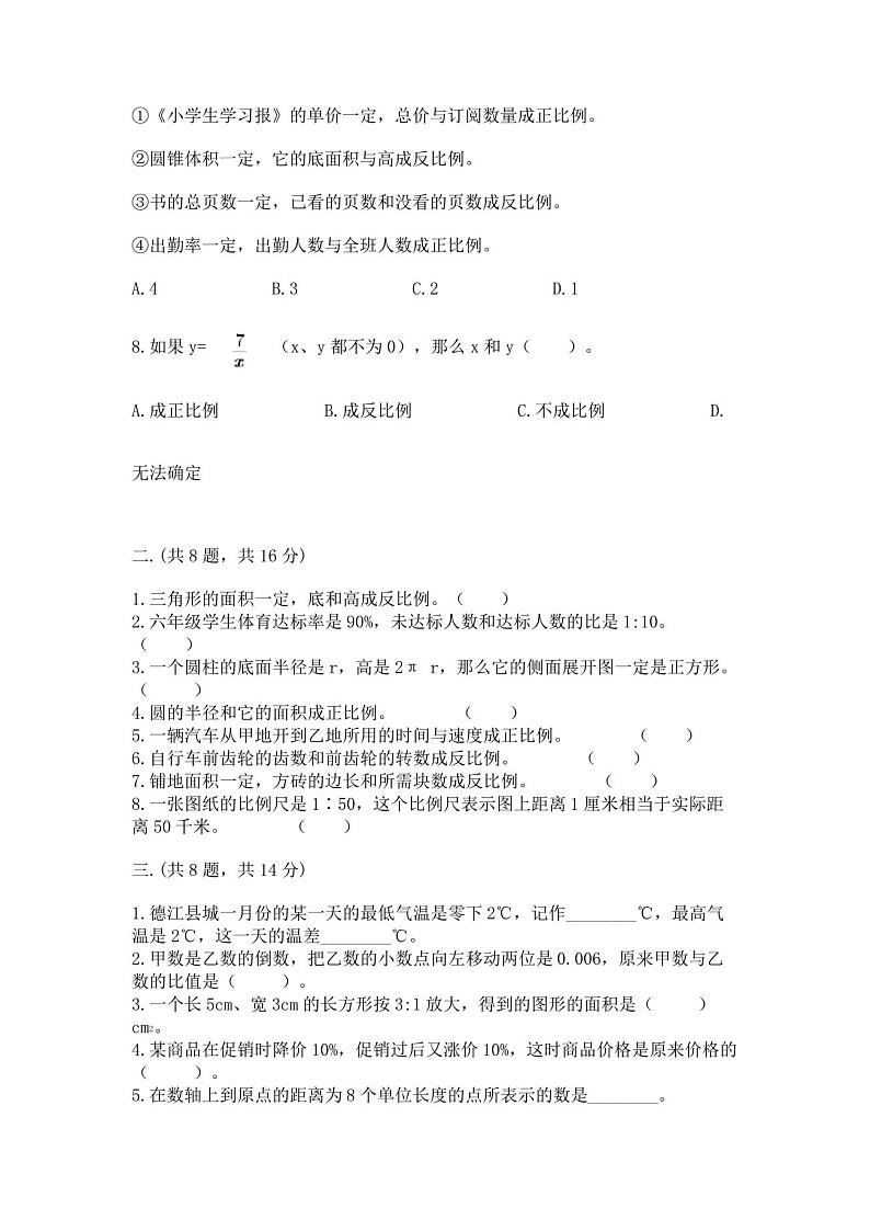 2023届小升初数学考试试卷附精品答案第2页