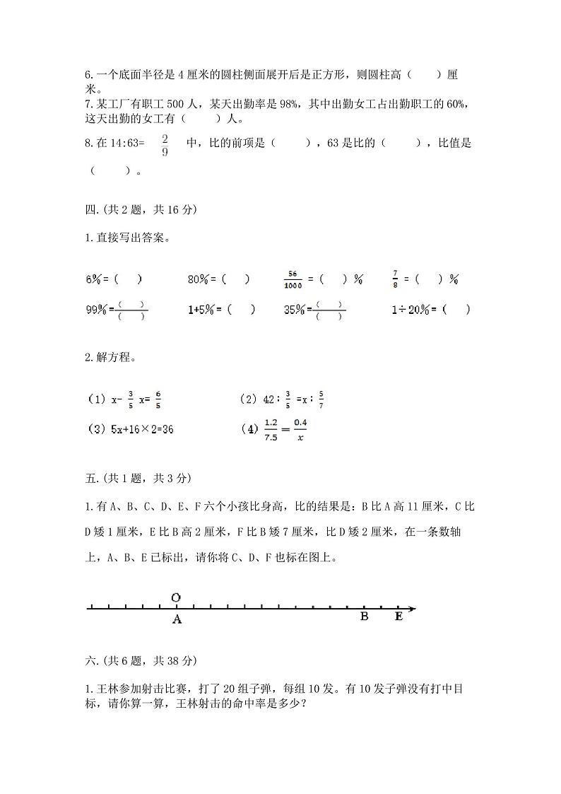 2023届小升初数学考试试卷附精品答案第3页