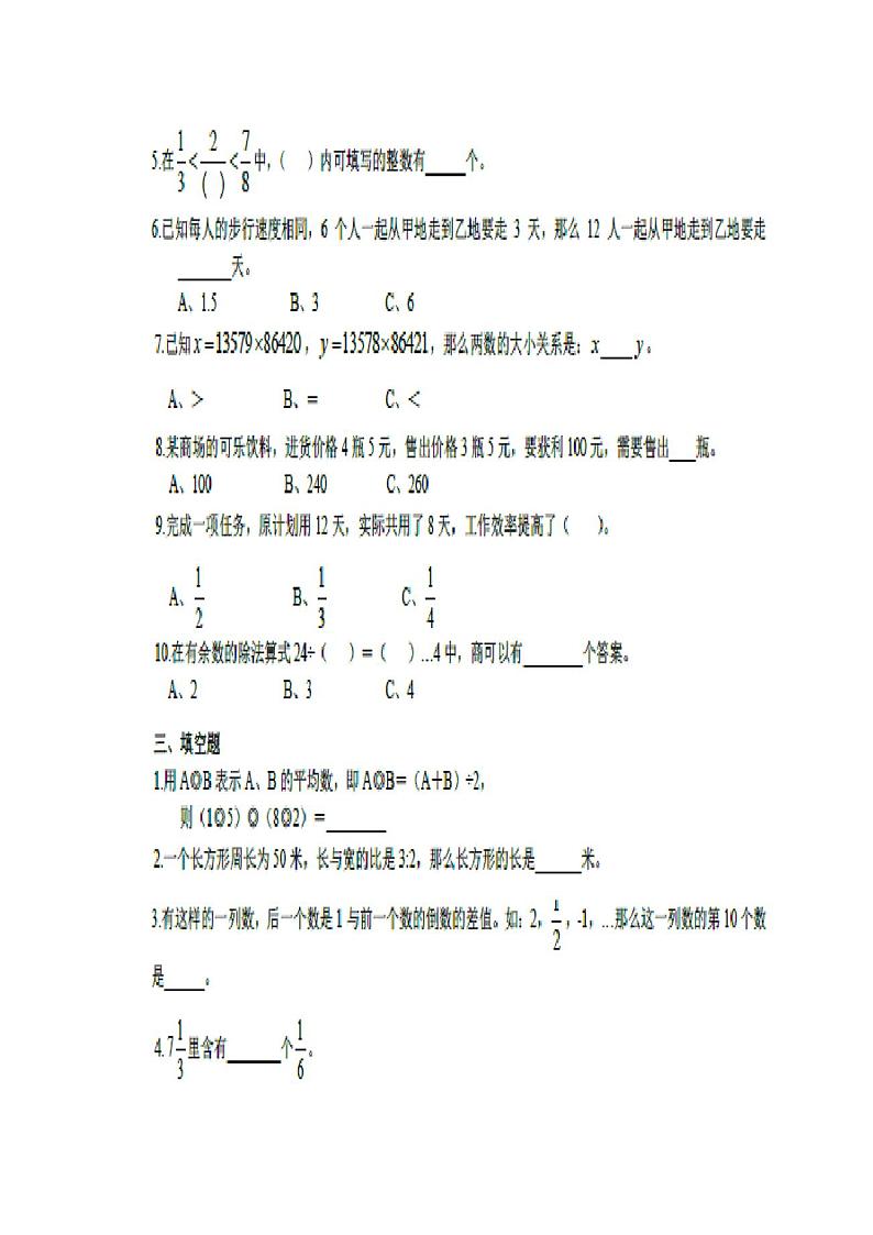 2023年小升初分班考试数学模拟题第2页