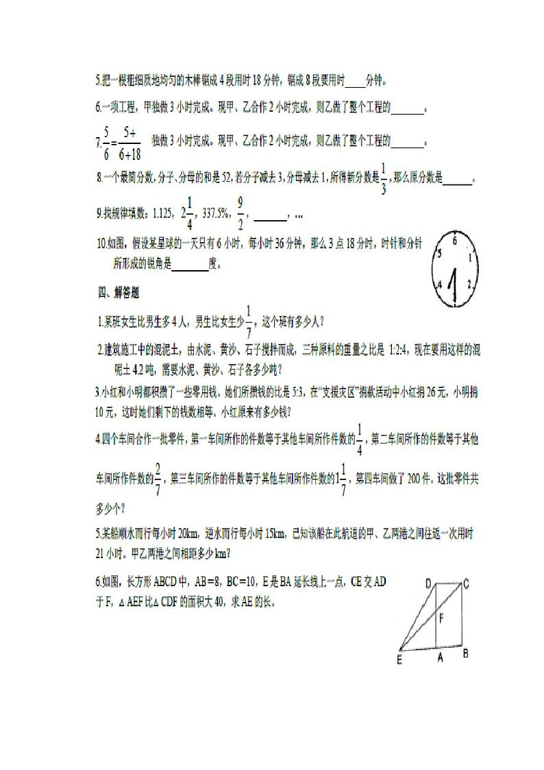 2023年小升初分班考试数学模拟题第3页