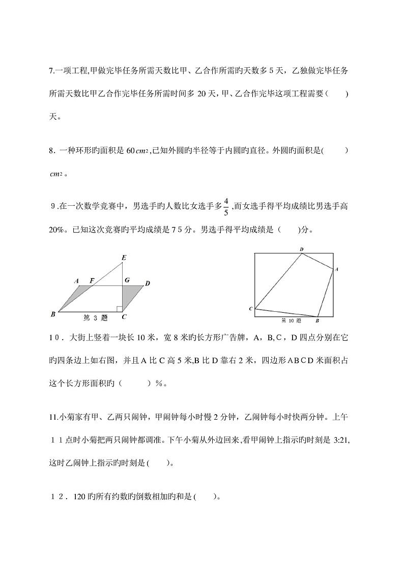 2023年小升初名校自主招生数学试卷第3页