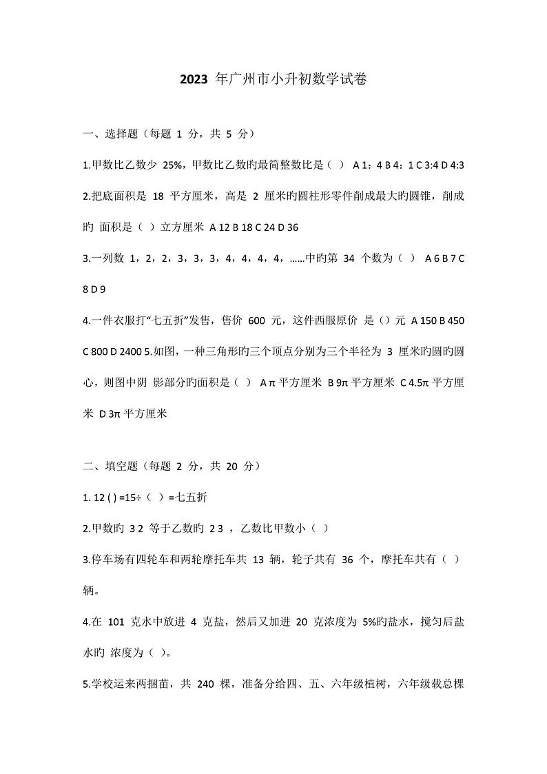 2023年广州市小升初数学试卷01