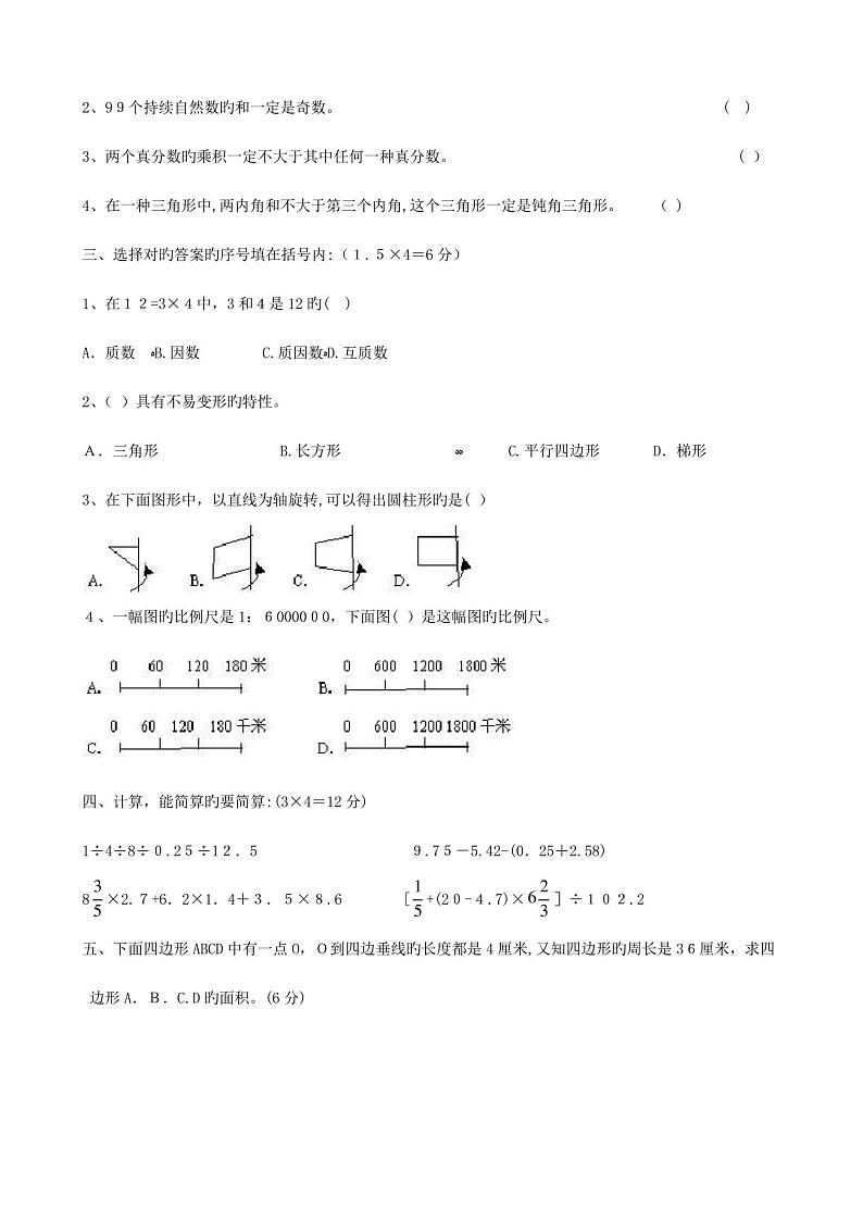 2023年河南省郑州重点中学小升初数学模拟试卷第2页