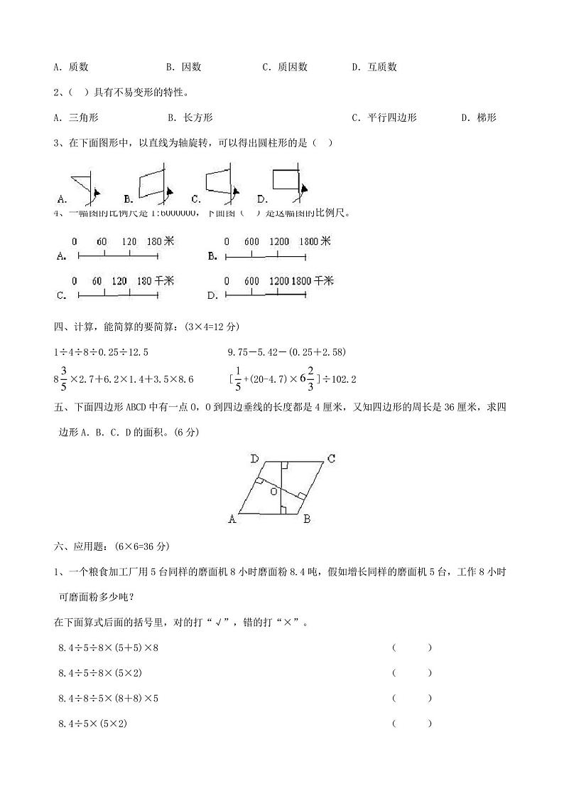 2023年河南省郑州重点中学小升初数学模拟试卷七第2页