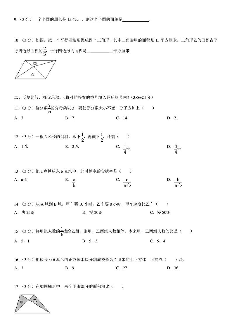 2023年四川省绵阳市东辰国际学校小升初数学试卷02