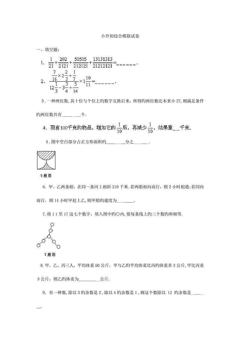 2023年小升初数学综合模拟试卷及答案第1页