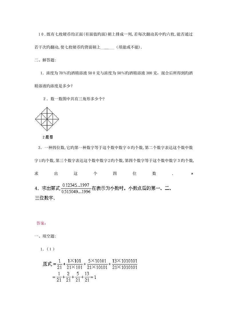 2023年小升初数学综合模拟试卷及答案第2页