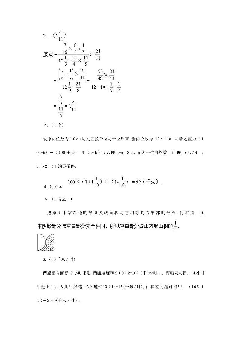 2023年小升初数学综合模拟试卷及答案第3页