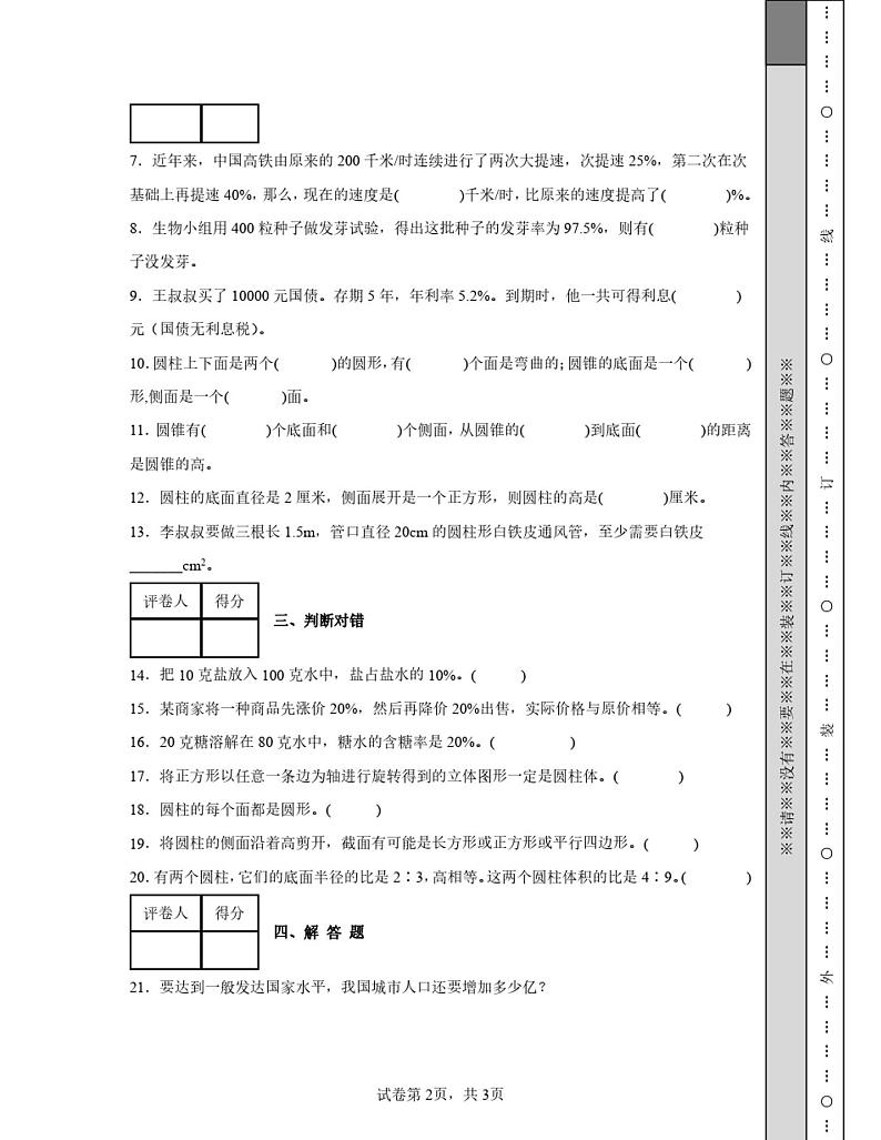 苏教版2023年小升初数学升学分班考冲刺模拟卷合集AB卷(含答案)第2页