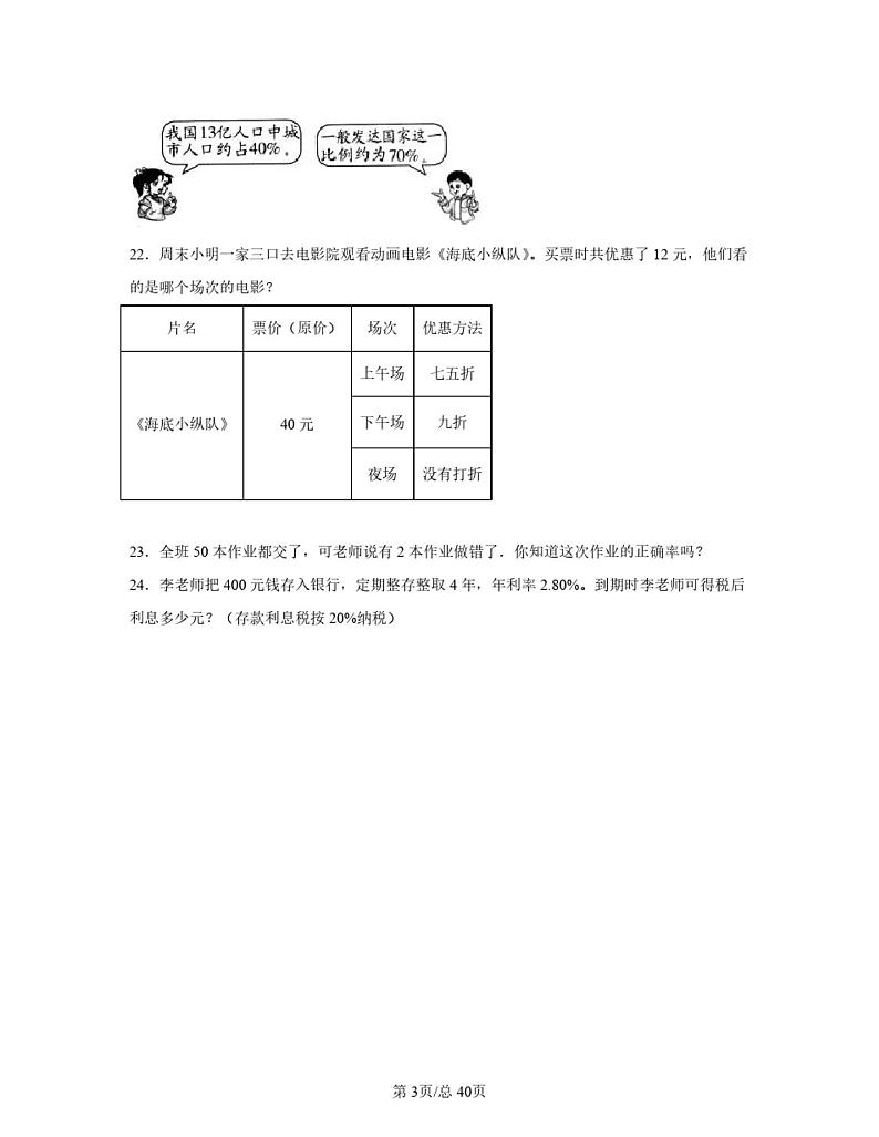 苏教版2023年小升初数学升学分班考冲刺模拟卷合集AB卷(含答案)第3页