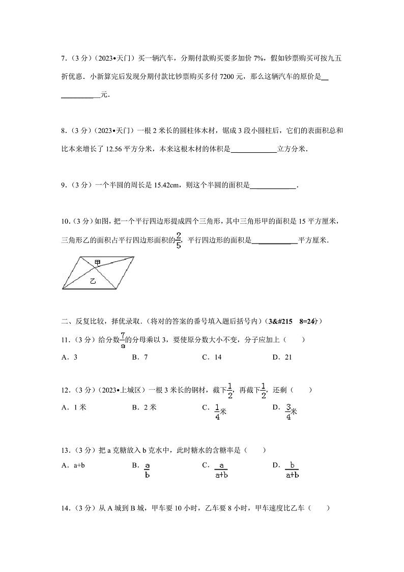 2023年四川省绵阳市富乐中学小升初数学试卷02
