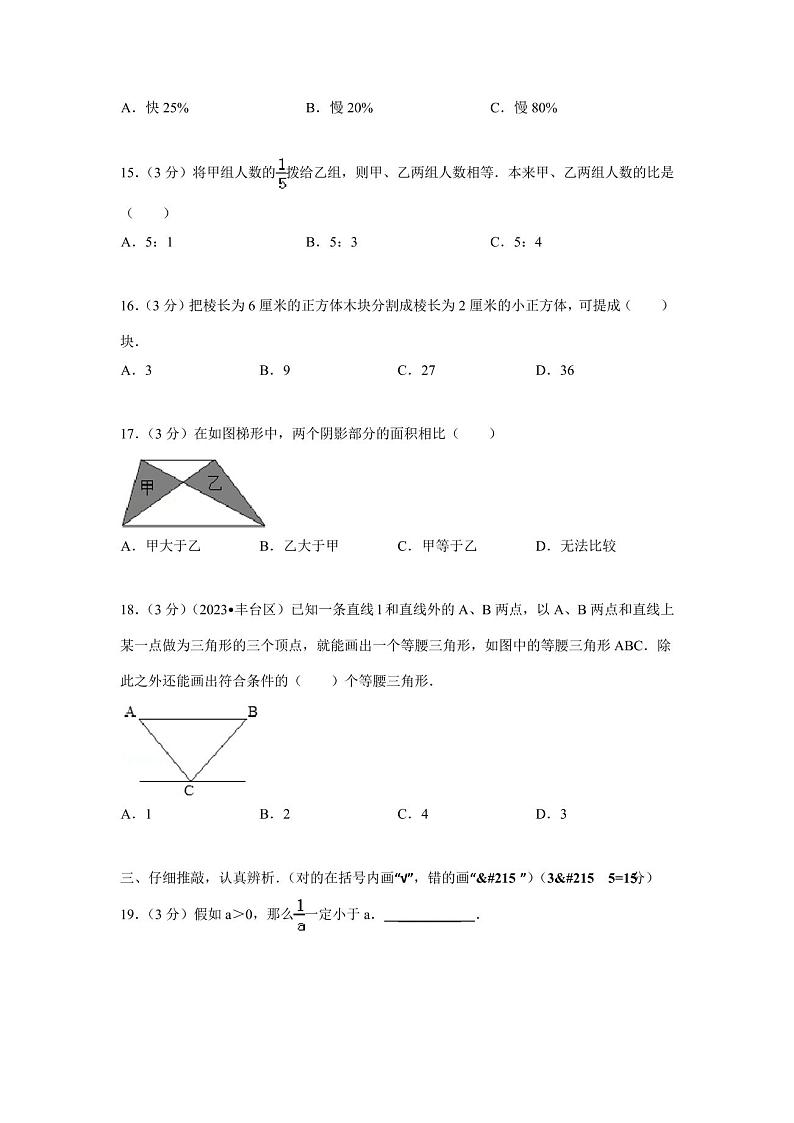 2023年四川省绵阳市富乐中学小升初数学试卷03