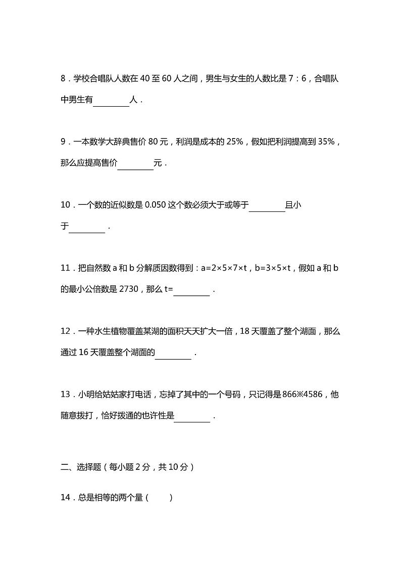 2023年广东省东莞市虎门外语学校小升初数学试卷第2页