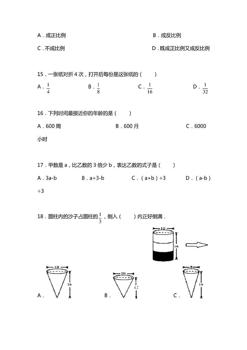 2023年广东省东莞市虎门外语学校小升初数学试卷第3页