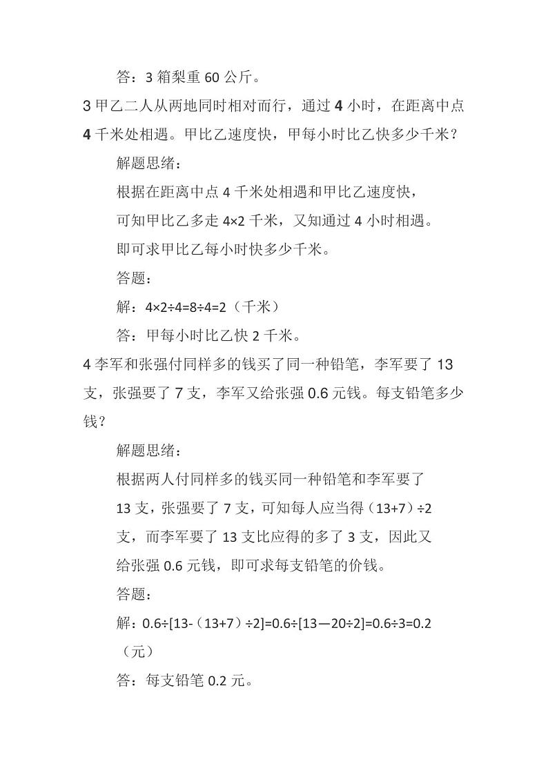 2023年小升初数学50道经典必会应用题及分析第2页