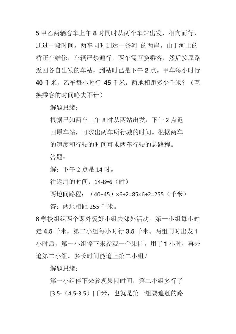 2023年小升初数学50道经典必会应用题及分析第3页
