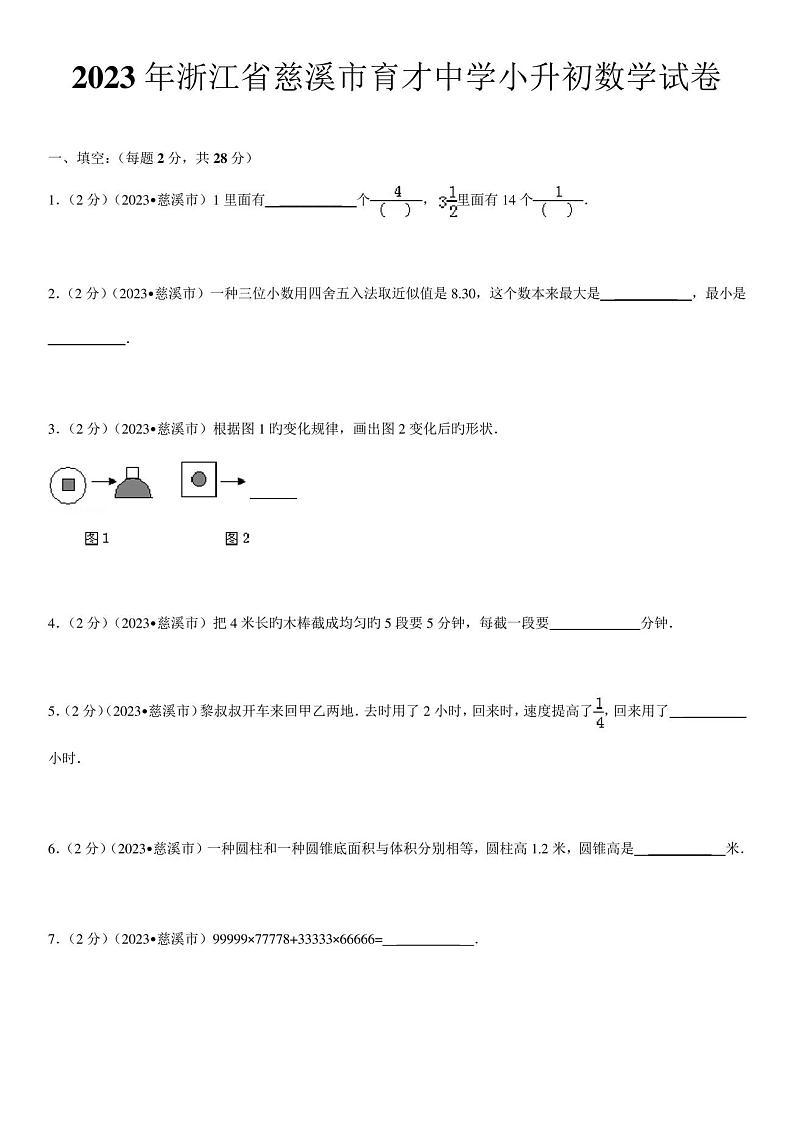 2023年浙江省慈溪市育才中学小升初数学试卷01