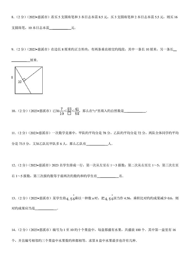 2023年浙江省慈溪市育才中学小升初数学试卷02