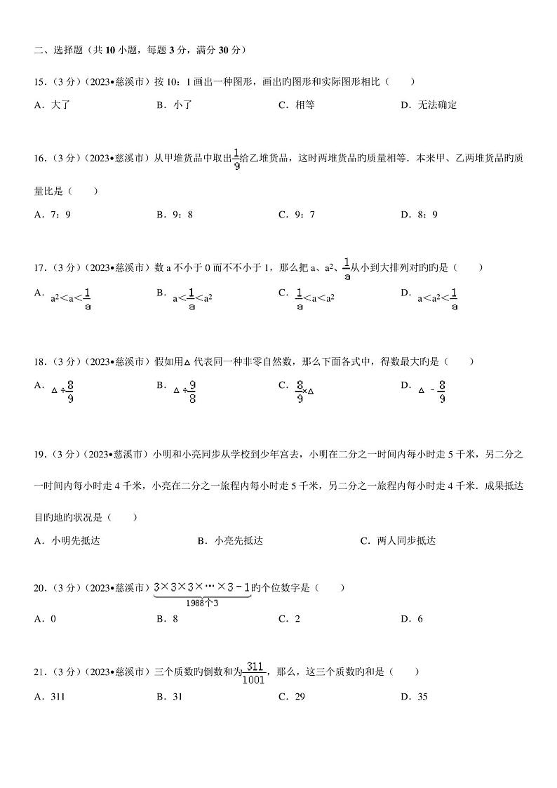 2023年浙江省慈溪市育才中学小升初数学试卷03