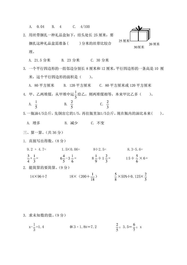 2023年大连市小升初入学考试数学模拟试题及答案第2页