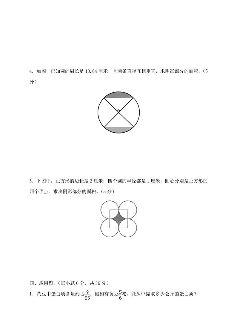 2023年大连市小升初入学考试数学模拟试题及答案第3页