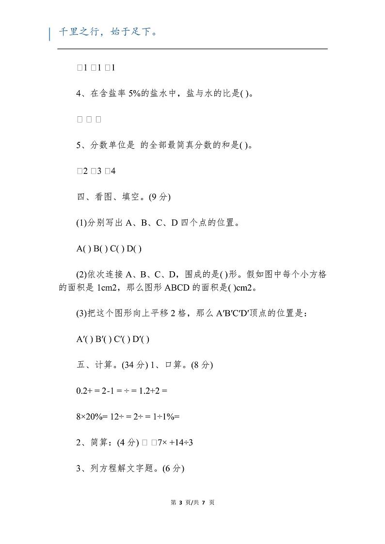 2023贵州小升初的数学考试真题模拟及答案03