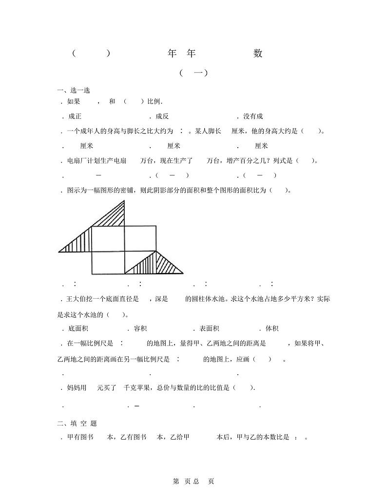 (小升初)北京版2023年六年级下学期期末数学模拟测试卷ABC三卷含答案第1页