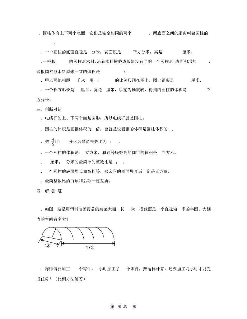 (小升初)北京版2023年六年级下学期期末数学模拟测试卷ABC三卷含答案第2页