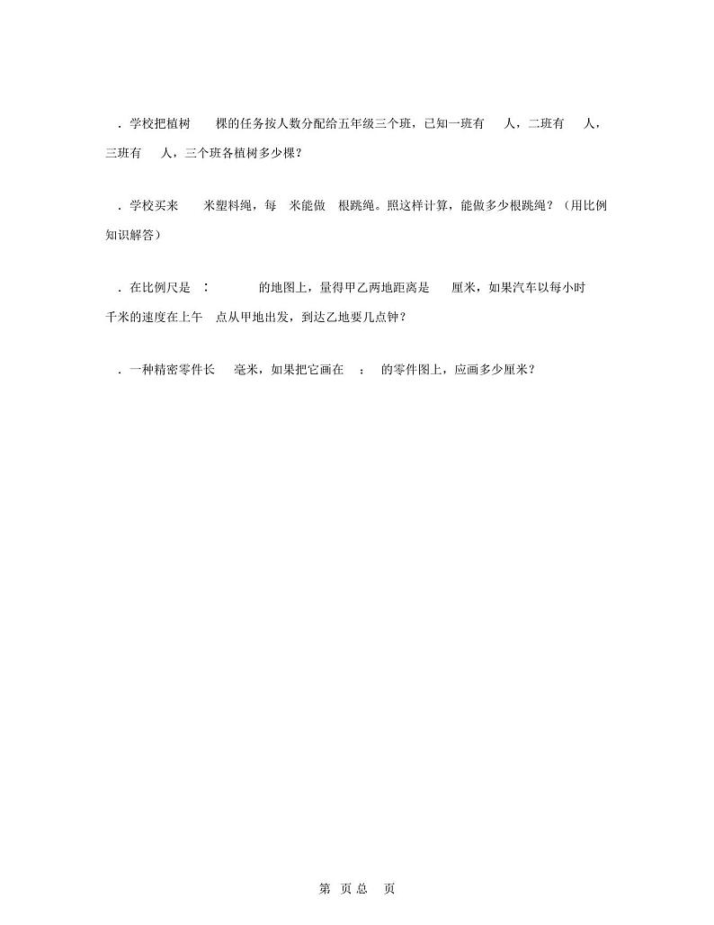 (小升初)北京版2023年六年级下学期期末数学模拟测试卷ABC三卷含答案第3页