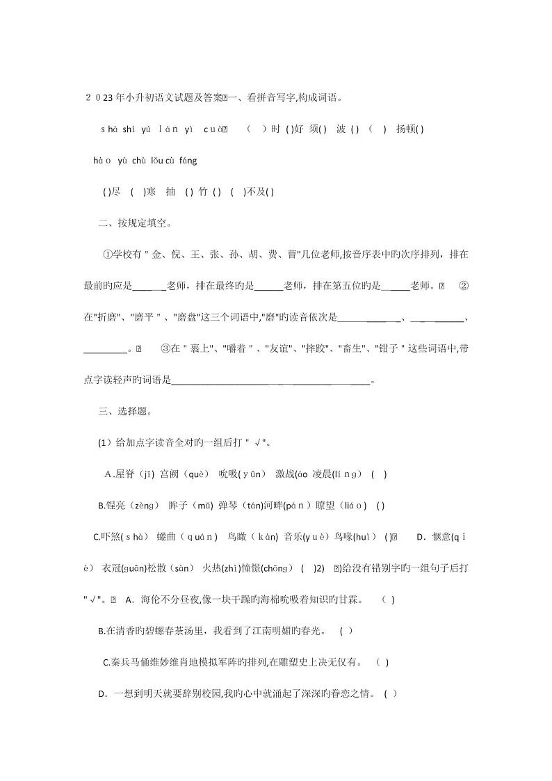 2023年北京清华附中小升初考试数学真题及答案第1页