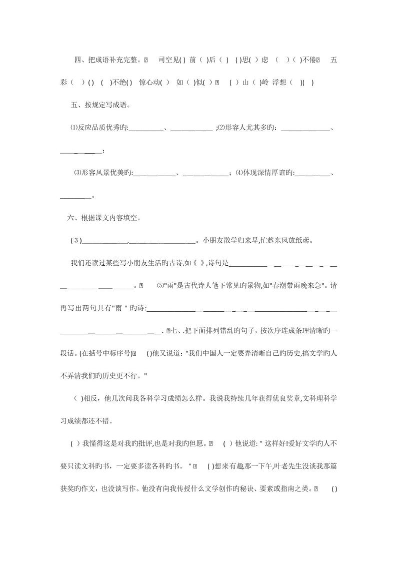 2023年北京清华附中小升初考试数学真题及答案第2页