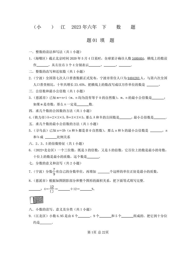 (小升初)浙江省2023年六年级下学期数学真题专项模填空题(含答案)01