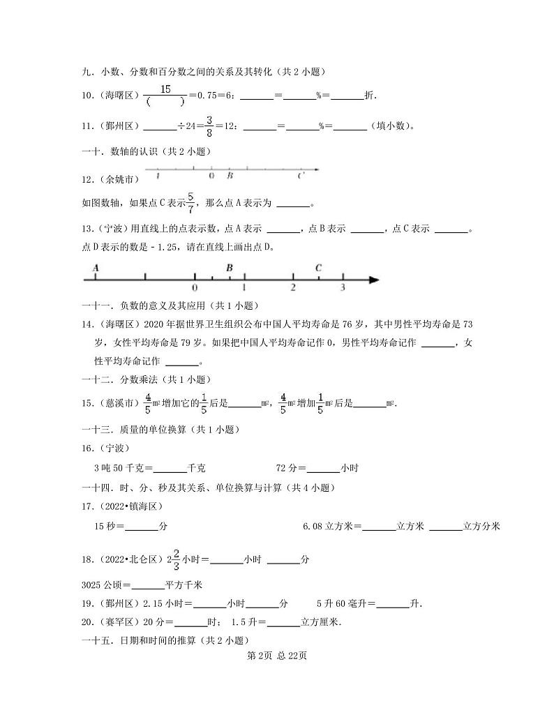 (小升初)浙江省2023年六年级下学期数学真题专项模填空题(含答案)02