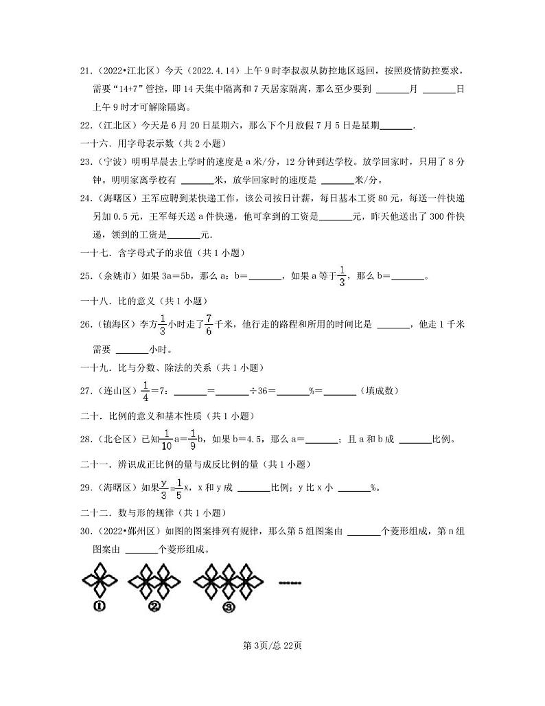 (小升初)浙江省2023年六年级下学期数学真题专项模填空题(含答案)03