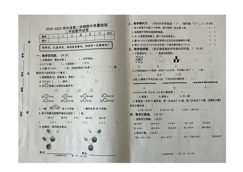 河北省秦皇岛市抚宁区2022-2023学年二年级下学期期中质量检测数学试卷第1页