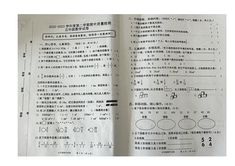 河北省秦皇岛市抚宁区2022-2023学年五年级下学期期中数学试卷第1页