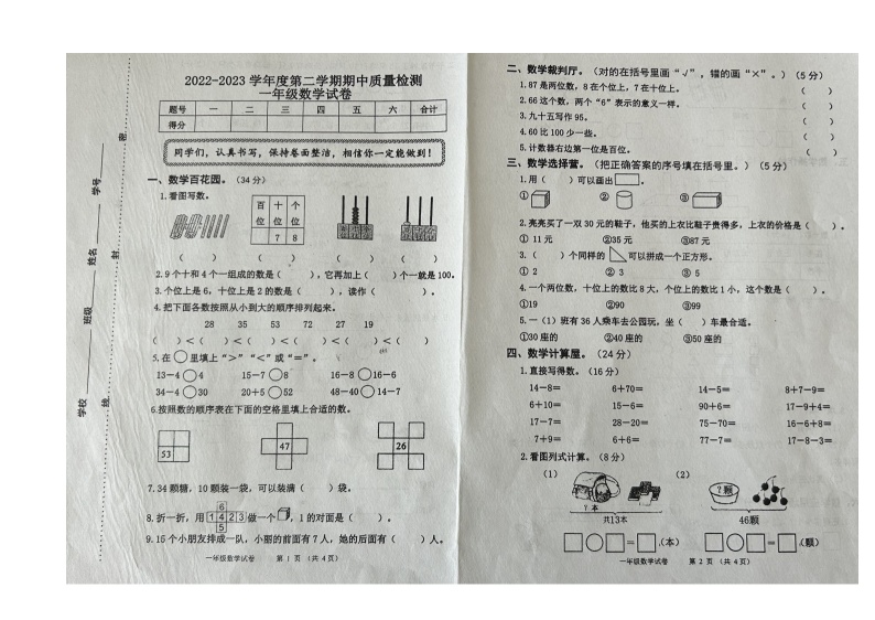 河北省秦皇岛市抚宁区2022-2023学年一年级下学期期中数学试卷01