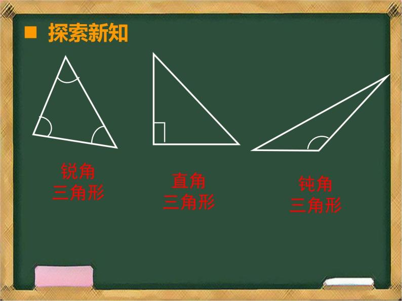 《三角形的分类》 课件练习04