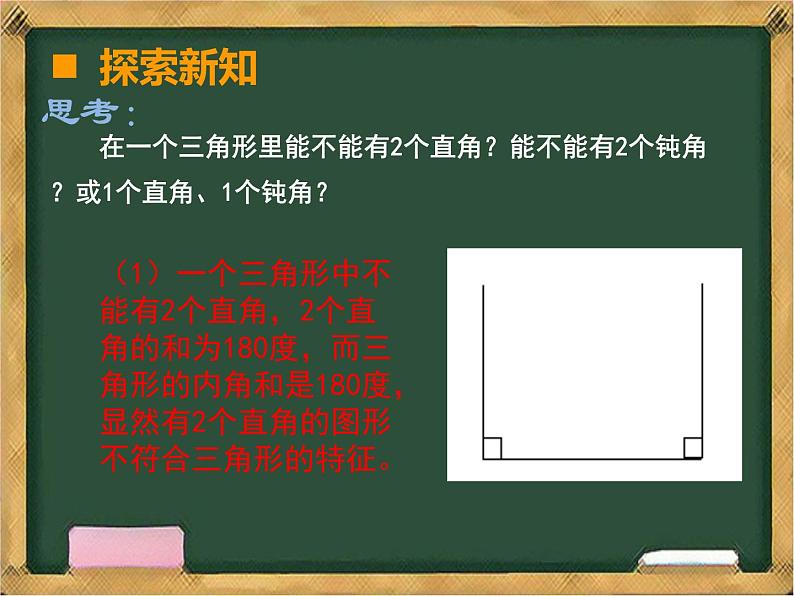 《三角形角的分类》课件第5页