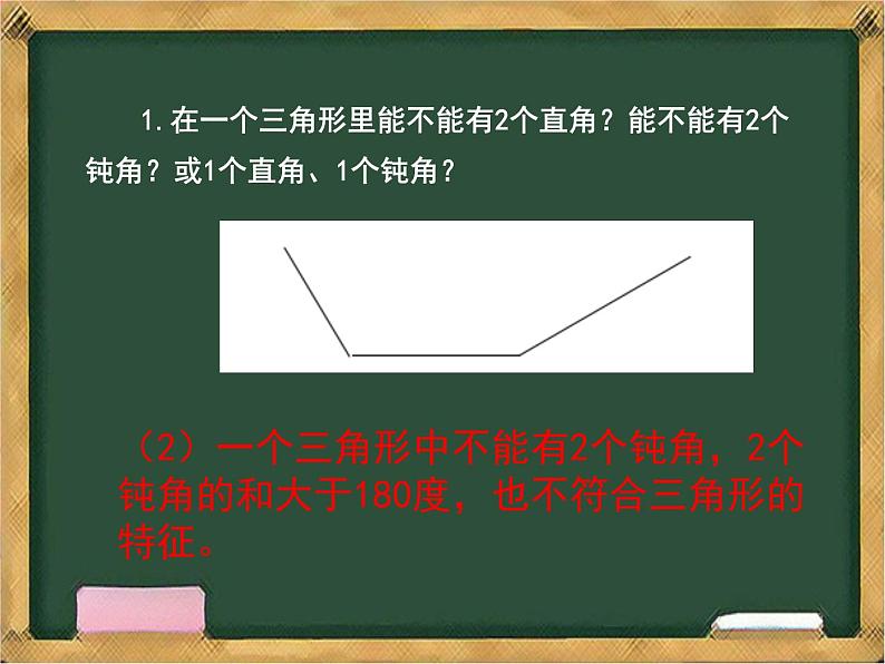 《三角形角的分类》课件第6页